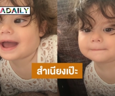 “ซาร่า” ถาม “น้องเอมมิลี่” เป็นภาษาอีสาน ลูกสาวตอบกลับสำเนียงอย่างชัด