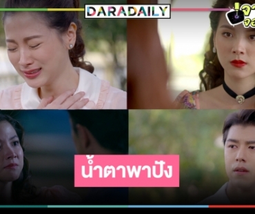 “สร้อยสะบันงา” บีบหัวใจคนดู “ใบเฟิร์น-นาย” น้ำตาแตกเรตติ้งนิวไฮ