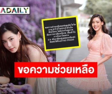 ด่วน! “ตูน พิมพ์ปวีณ์” ประกาศขอความช่วยเหลือหลังคุณพ่อ ติดโควิด