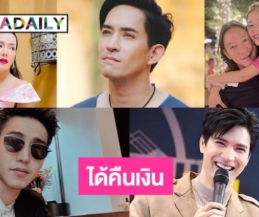 7 ดาราได้รับคืนเงินค่าปรับ M-FLOW