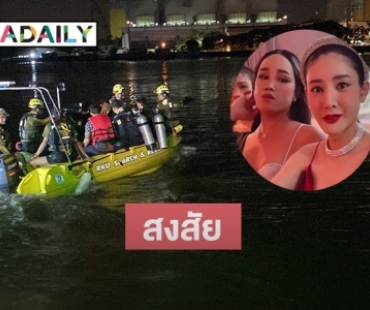 ชาวเน็ตตั้งข้อสงสัย 5 ประเด็นกรณี “แตงโม นิดา” พลัดตกเจ้าพระยา