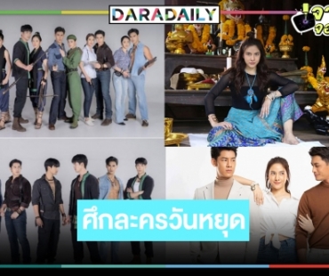 พลิกล็อคกันน่าดู! เปิดเรตติ้งตอนแรก “เสาร์ 5-ซ่อนกลิ่น” 