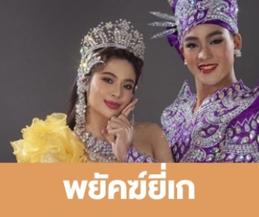 เรื่องย่อ “พยัคฆ์ยี่เก”