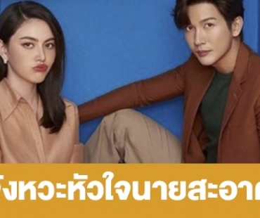 เรื่องย่อ “จังหวะหัวใจนายสะอาด”