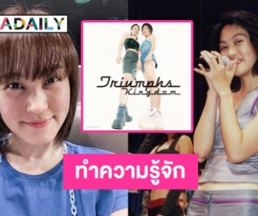 ทำความรู้จัก “โบ TK” หลังออกมาพูดปม “แตงโม นิดา” 