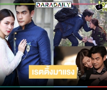 พุ่งอีก! เปิดเรตติ้ง “สิเน่หาสาหรี” สมกับความสนุกฟอร์มปัง “ใบเฟิร์น-ฌอห์ณ-ริชชี่” ตีบทแตกกระตุย