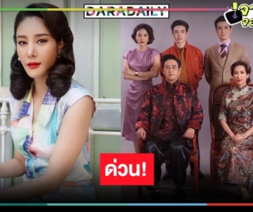 ด่วน! นำละคร “คุณชาย” ผลงานสุดท้าย “แตงโม” ให้ชมกันแล้ว