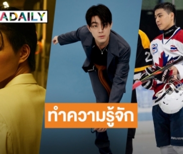 ทำความรู้จัก “คิน ธนชัย” จากนักกีฬาทีมชาติ สู่การเป็นศิลปินแบบเต็มตัว!