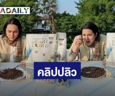 หัวจะปวด! “แน็ก ชาลี” คลิปกินอาหารเม็ดโชว์ปลิวแล้ว ฟังแล้วน่าสงสาร แต่สุดท้ายก็ฮาเหมือนเดิม