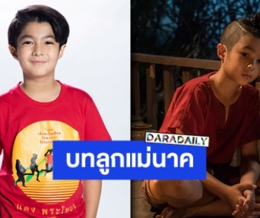 ตัวท็อปแคสติ้ง “น้องเมลิค” เตรียมส่งความปังบท “แดง พระโขนง” หนังสยองขวัญคอมเมดี้