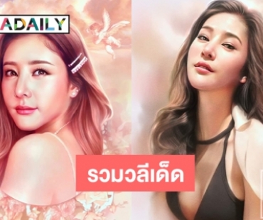 รวมวลีเด็ดจาก  7 ตัวละครสำคัญคดี “แตงโม”  