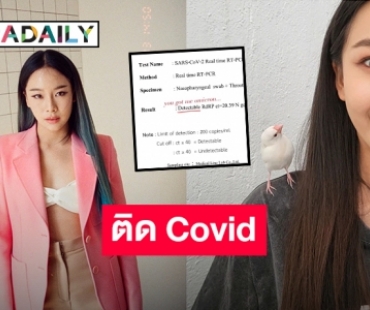 ซีซั่นนี้ไม่รอด! “แพต ชญานิษฐ์” ประกาศติดเชื้อ COVID 