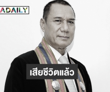 ปิดตำนาน “สรพงศ์ ชาตรี” วงการบันเทิงสูญเสียครั้งสำคัญ