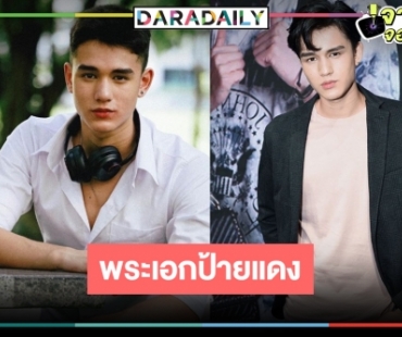 OMG! “เทศน์ เฮนรี่ ไมรอน” พระเอกใหม่ป้ายแดงประเดิม “ดวงใจเทวพรหม”