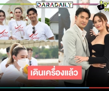 ไม่นานเกินรอ! “ปมเสน่หา” ดัน “เกรท-แพทริเซีย” จับคู่พลิกลุคใหม่