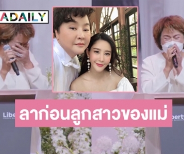 “อ้วน รีเทิร์น” กลั้นน้ำตาไม่ไหว กล่าวอาลัยบีบหัวใจถึง “แตงโม” พร้อมเล่าสิ่งที่ลูกสาวพูดถึง “เบิร์ด” 