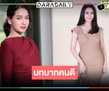 เปิดละครเรื่องล่าสุด “โม อมีนา” พลิกบทบาทครั้งสำคัญ