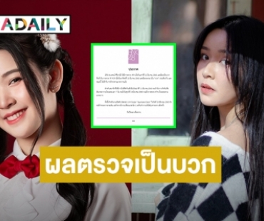 “เอิร์ธ BNK48” ตรวจพบชื้อ COVID ล่าสุดเข้ารับการรักษาตามมาตรการแล้ว!
