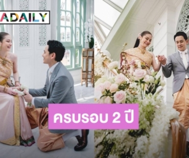 “ฟลุค-นาตาลี” ย้อนโมเมนต์หวานฉลองครบรอบแต่งงาน 2 ปี