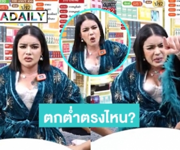 “พิมรี่พาย” เดือดกลางไลฟ์สด ชี้ด่ามึ*มีหน้าอะไรมาด่า*ชีวิตตกต่ำ