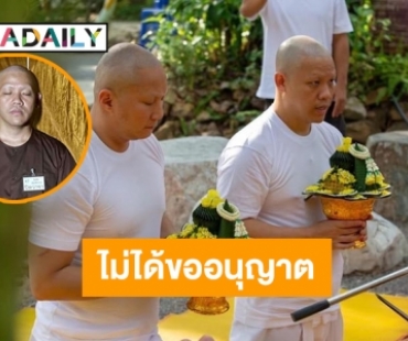 ตชด.เผย “โยคีปอ-โรเบิร์ต” ไม่ได้ขออนุญาตธุดงค์เส้นทางเขากระโจม