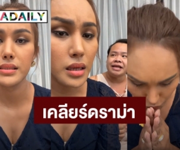 “แอนนา” เคลียร์ดราม่ารายการคนอวดผี ขอโทษที่คิดน้อยไป