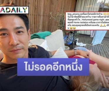 “บอย พิษณุ” ก็ไม่รอด! ประกาศติดโควิดหลังใกล้ชิดภรรยา “อแมนด้า”