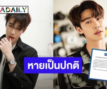 ต้นสังกัดแจ้งผลการรักษา COVID “ดิว จิรวรรตน์” หายป่วยแล้ว