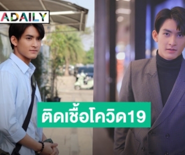 “วิน ทรงสิน” ติดเชื้อโควิด19 ตอนนี้เข้ารักษาตัวเรียบร้อยแล้ว