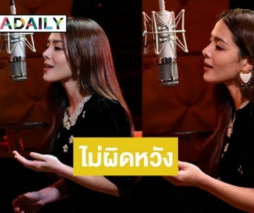 เผยแล้วเสียงคุณภาพในเพลงละคร “พิษรักรอยอดีต” คือใคร!?                   