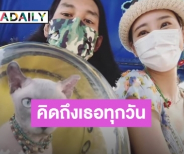 “เบิร์ด” โพสต์ครบรอบ “แตงโม” จากไป 1 เดือน บอกยังคิดถึงเธอทุกวัน