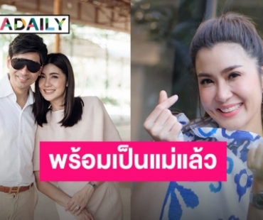 รอลุ้น! “จ๊ะจ๋า พริมรตา” ลั่นแพลนปั้มลูกปีนี้แน่นอน