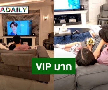 “แอฟ” ลั่น VIP มาก เห็น “น้องปีใหม่” แอบนั่งดูละครกับพระเอกคนนี้