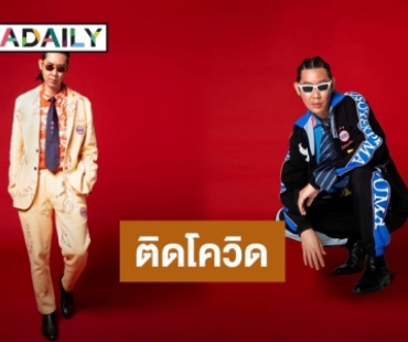 ติดโควิด! “อุ๋ย บุดดาเบลส” กำลังจะออกไปถ่ายรายการ ตรวจ ATK ขึ้น 2 ขีดเลย