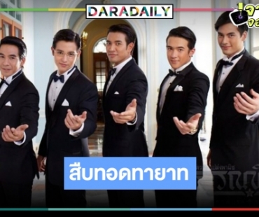 มีคำตอบแล้ว! ใครเล่นเป็นลูกใครในวังจุฑาเทพ