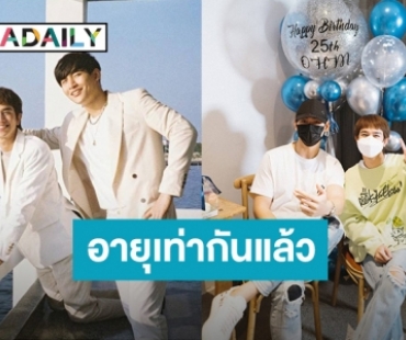 เขินไม่ไหว! “ฟลุ้ค” อวยพรวันเกิด “โอห์ม” อายุเท่ากันแล้ว