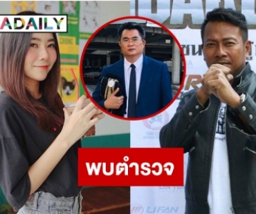 ทนายดังจ่อพา “ครูดำ”มือตบนอกจอพบตำรวจ