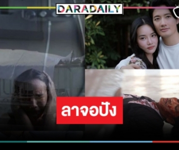 จุดพลุ! “เพลงบินใบงิ้ว” รูดม่านปิดฉากปังเกินคาด