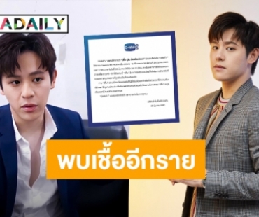 “GMMTV” แจ้งผลตรวจ COVID-19 “ปลื้ม ปุริม” ติดเชื้อพบอาการไอเล็กน้อย เข้ารักษาตัวเรียบร้อยแล้ว