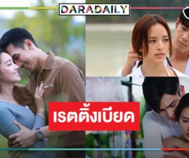 เปิดเรตติ้งละครหลังข่าว “เวลากามเทพ-เกมปรารถนา-เจ้าสาวจำเลย” สุดเชือดเฉือน