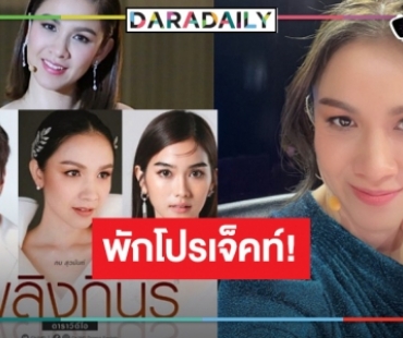 จริงหรือไม่! “กบ สุวนันท์” ถอนตัว ปิดตำนาน “เพลิงกินรี” ไม่หาใครเล่นแทนพักโปรเจ็คท์ยาวๆ