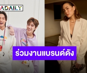 “บิวกิ้น-พีพี” และทัพคนบันเทิงตบเท้าร่วมงานแบรนด์ดังคลอดคอลเลกชั่น “BUTTERFLY EFFECT”