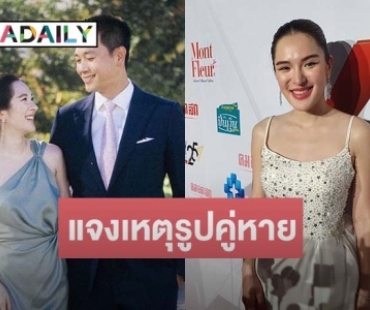 “ปันปัน” ยอมรับก่อนหน้านี้ความรักมีปัญหา แต่ตอนนี้เคลียร์และปรับจูนกันลงตัว