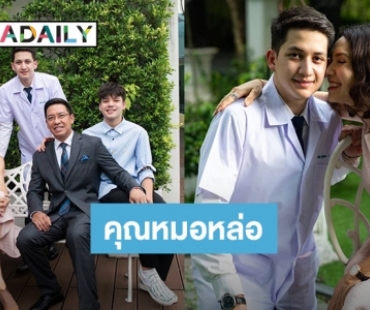 ตื้นตัน! “นุสบา” ภูมิใจ “น้องปุณณ์” เห็นนาทีสำคัญในชีวิตลูกพิธีมอบเสื้อกาวน์รับศิษย์แพทย์รามาธิบดีรุ่น55สู่ชั้นคลินิค