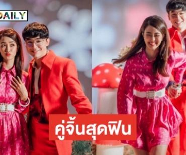 ผลงานใหม่ของคู่จิ้น “พริม พริมา-โอม คณิน” ฟินต่อไม่รอแล้วนะ!