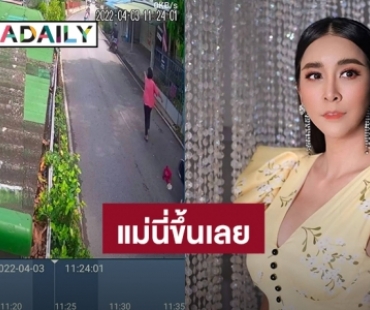 แม่นี่ขึ้นเลย! “ใหม่ สุคนธวา” เดือดแม่สามีเจอโจรกระชากสร้อย ลั่นไม่ขอปล่อยให้ลอยนวล