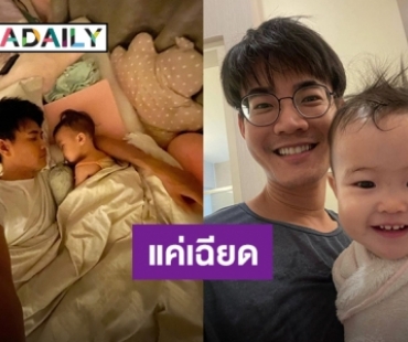 แค่เฉียดโควิด! “ฟลุค” เล่ารับมือ “น้องจูน่า” มีอาการไข้ขึ้นสูงครั้งแรก