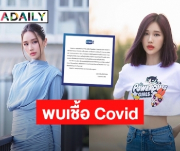 “GMMTV” ประกาศแจ้ง “เจน รมิดา” นักแสดงในสังกัดพบเชื้อ COVID