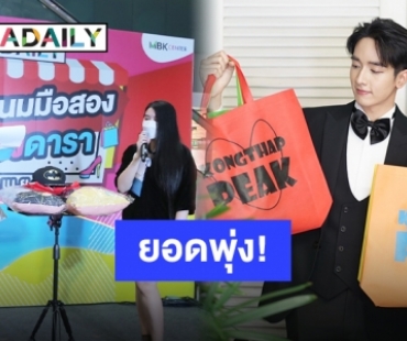 ขนมาทั้งกองทัพ! สู้สุดใจประมูลของรัก “กองทัพ พีค”