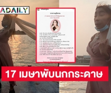 “แม่สิตางศุ์”  โพสต์ 17 เมษาพับนกกระดาษ เพื่อ “แตงโม นิดา” ที่ท่าพิบูลฯ